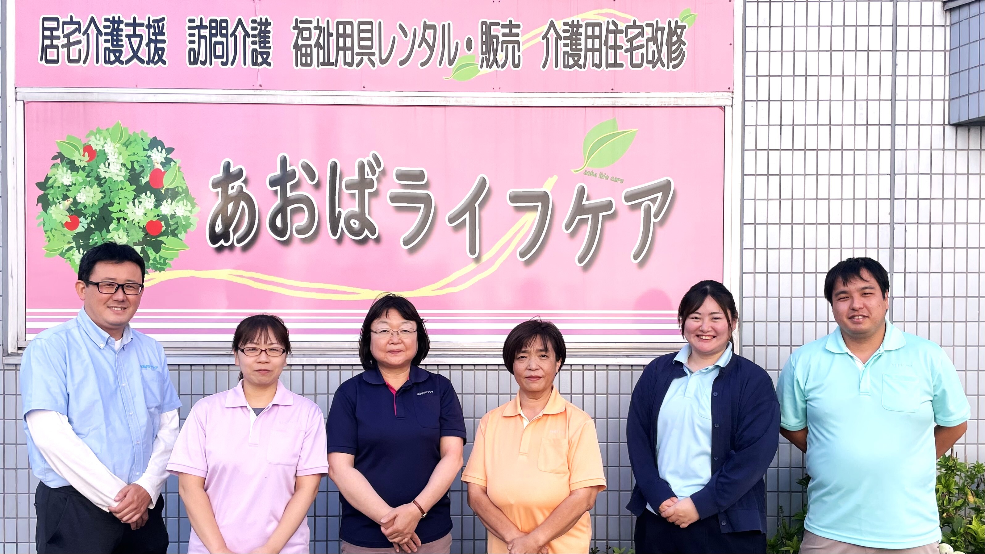 訪問介護事業所の写真(東京都足立区)
