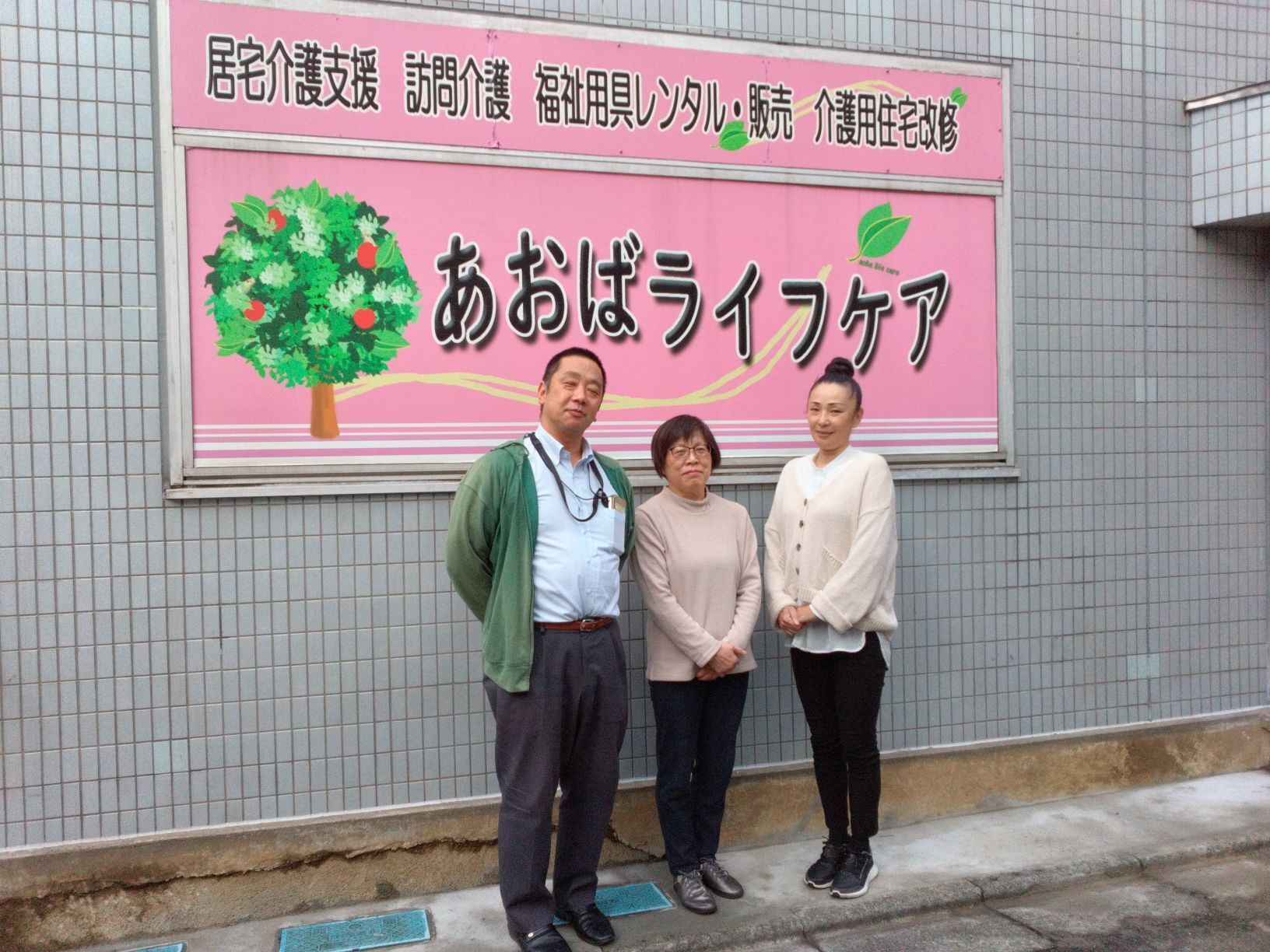 居宅介護支援事業所の写真(東京都足立区)
